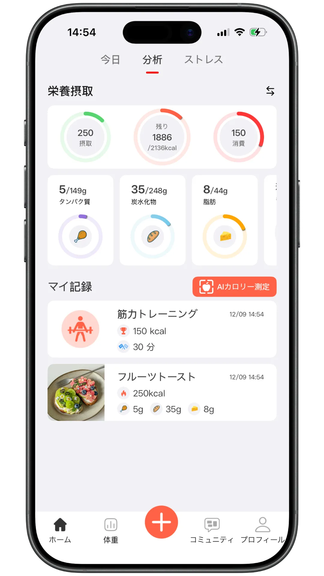 毎日の栄養を明確に分析